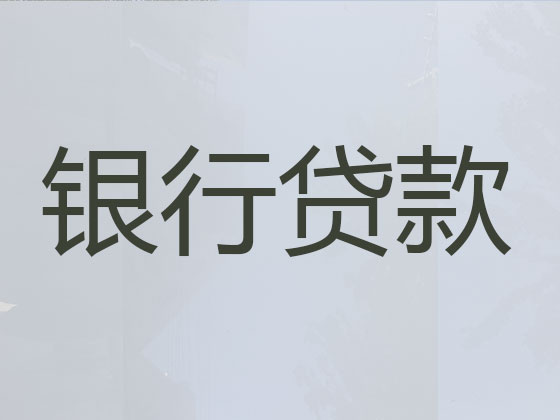 乐山正规贷款公司-信用贷款